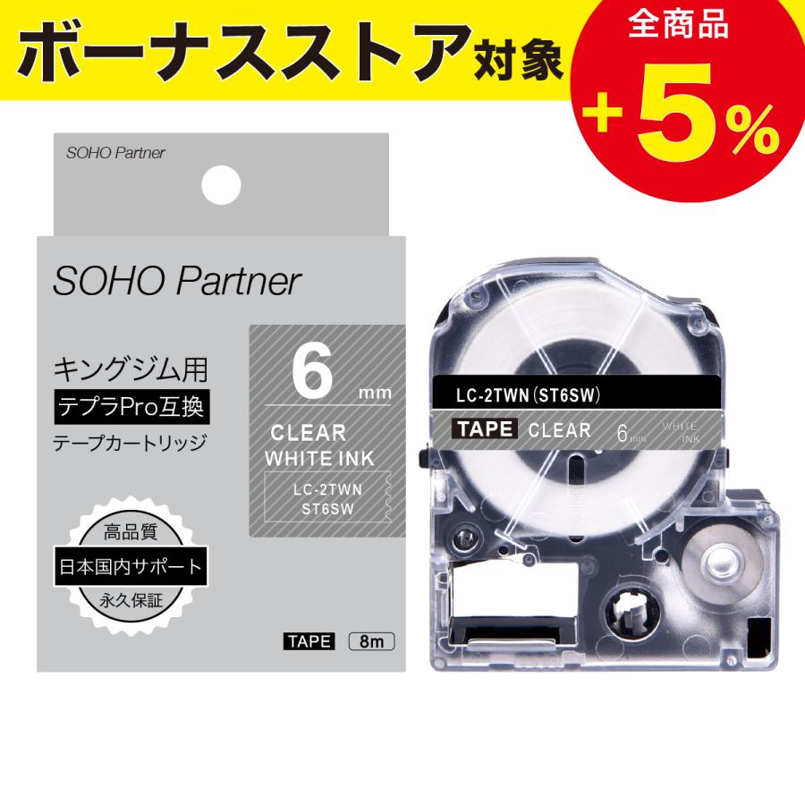 テプラ キングジム用 テプラPRO互換 強粘着 幅6mm 透明 テープ 白文字