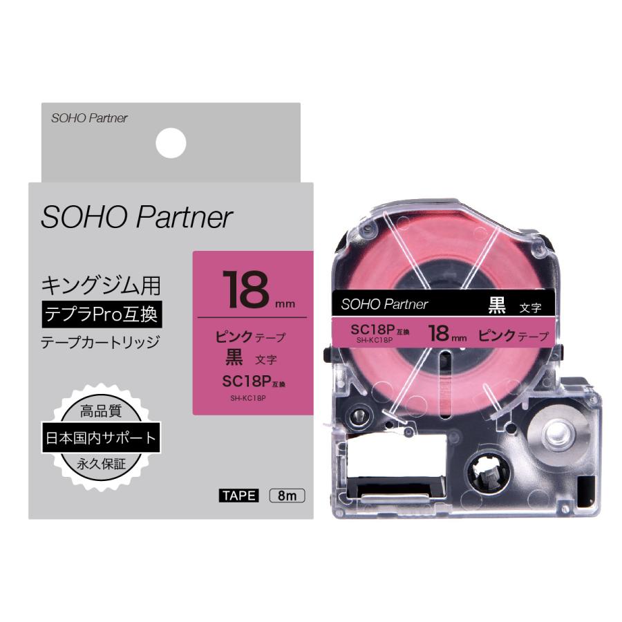 テプラ キングジム用 テプラPRO互換 幅18mm ピンク テープ 黒文字 長8m