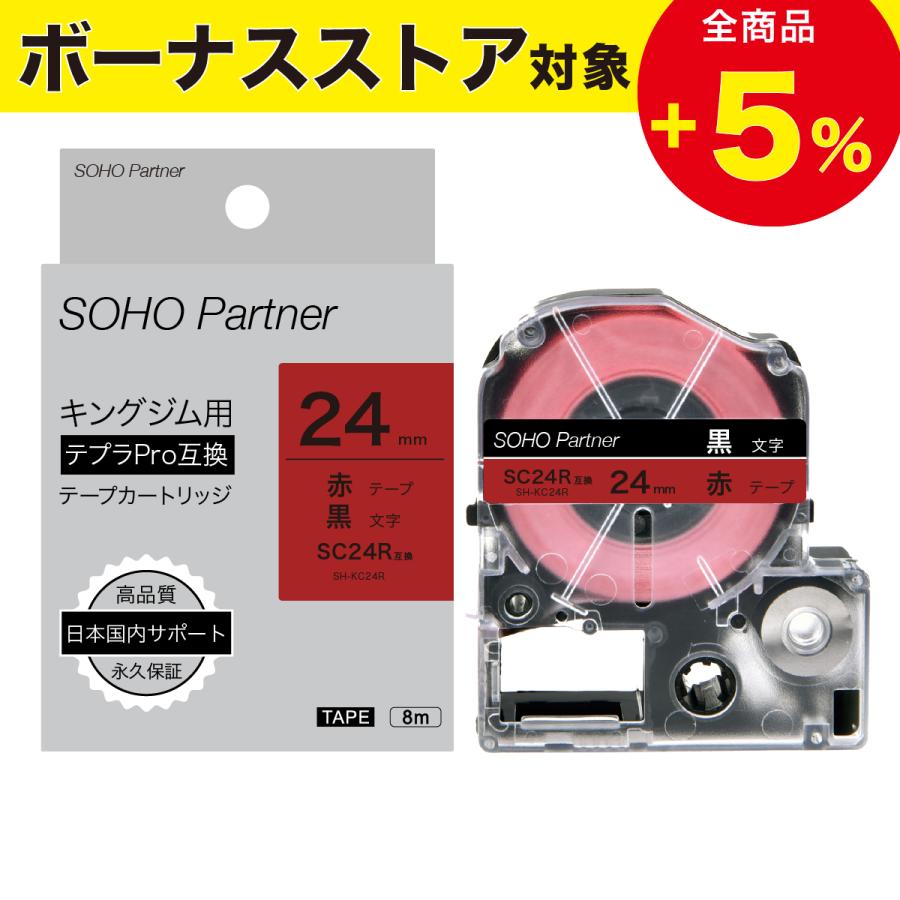 キングジム テプラテープ PRO 赤色テープ 24mm SC24R 5個 テプラ
