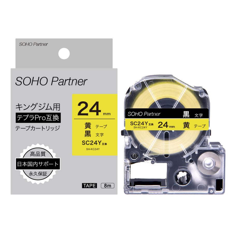 SOHO Partner キングジム(Kingjim)用 テプラPRO(TEPRA PRO)互換 テープカートリッジ 幅24mm 黄色テープ黒色文字 長8m SH-KC24Y(SC24Y互換)