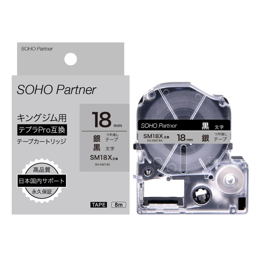 テプラ キングジム用 テプラPRO互換 幅18mm 銀 テープ 黒文字 つや消し