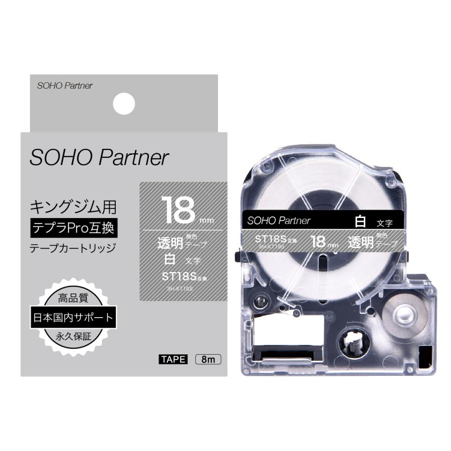 テプラ キングジム用 テプラPRO互換 幅18mm 透明 テープ 白文字 長8m 