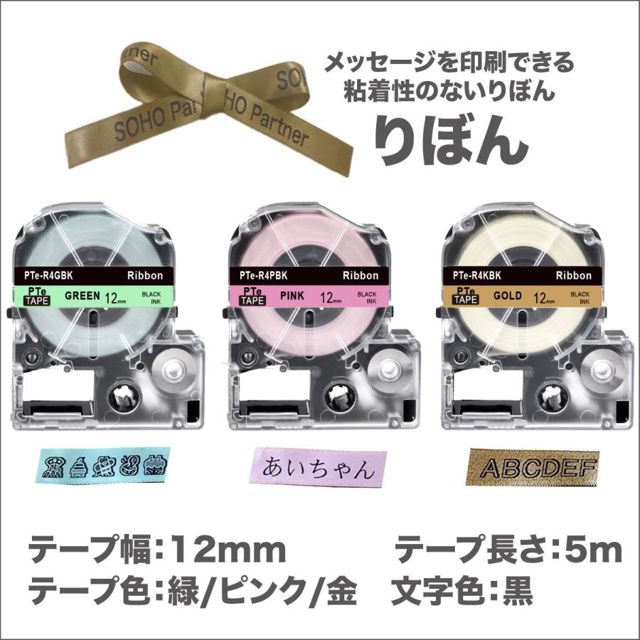 テプラ 送料無料1149円 キングジム 用 PRO 互換 りぼん テープ