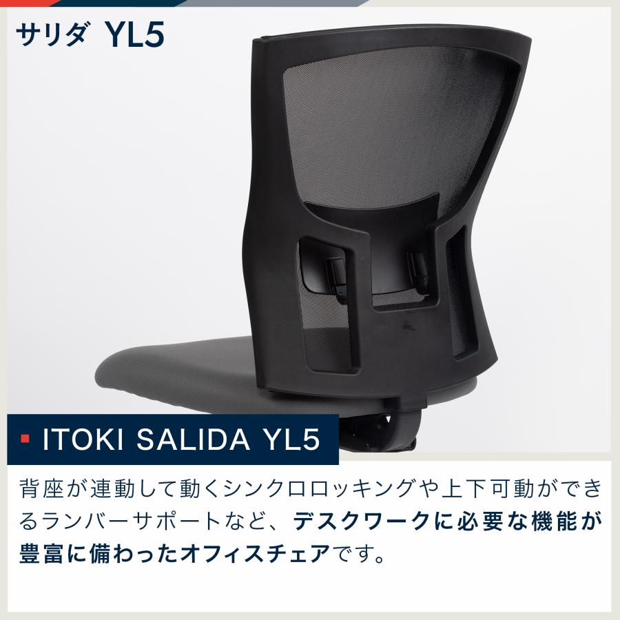 サリダ イトーキ YL5 YL5-GRBL オフィスチェア デスクチェア 事務椅子