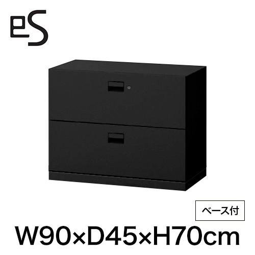 オフィス収納 イトーキ エス キャビネット 引出し 型 下段専用 シリンダー錠 幅90cm 奥行45cm 高さ70cm ベース付 色：ブラック