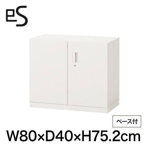 オフィスキャビネット イトーキ エス キャビネット 両開き 扉 型 下段用 シリンダー錠 幅80 奥行40 高さ75.2cm ホワイト系 まとめ買い3%オフ