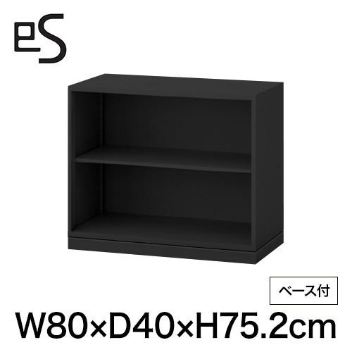 スチールキャビネット イトーキ エス キャビネット オープン棚 型 下段用 幅80cm 奥行40cm 高さ75.2cm ベース付 色：ブラック