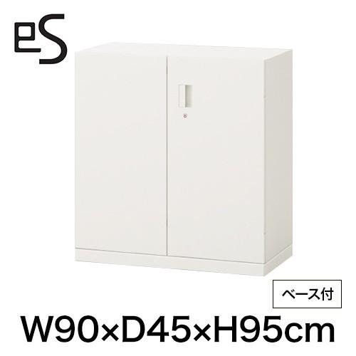 オフィス収納 イトーキ エス キャビネット 両開き 扉 型 下段用 シリンダー錠 幅90cm 奥行45cm 高さ95cm ベース付 色：ホワイト系