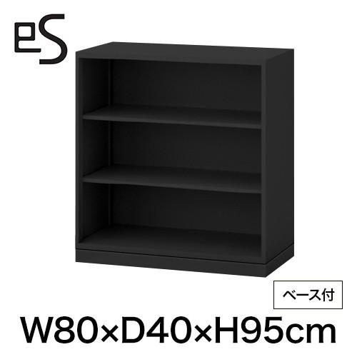 オフィスキャビネット イトーキ エス キャビネット オープン棚 型 下段用 幅80cm 奥行40cm 高さ95cm ベース付 色：ブラック まとめ買い3%オフ