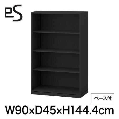 オフィスキャビネット イトーキ エス キャビネット オープン棚 型 下段用 幅90cm 奥行45cm 高さ144.4cm ベース付 色：ブラック まとめ買い3%オフ