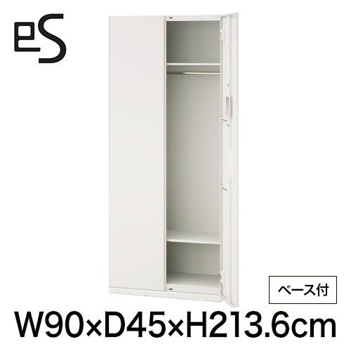 書類収納 イトーキ エス キャビネット ワードローブ 型 下段用 シリンダー錠 幅90cm 奥行45cm 高さ213.6cm ベース付 色：ホワイト系 まとめ買い3%オフ