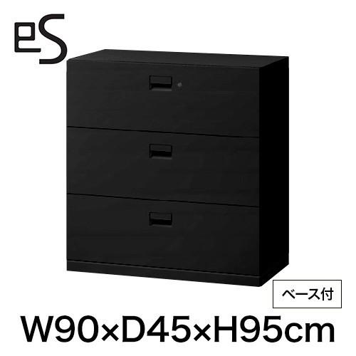 スチール書庫 イトーキ エス キャビネット 3段 引出し 型 下段用 シリンダー錠 幅90cm 奥行45cm 高さ95cm ベース付 色：ブラック まとめ買い3%オフ