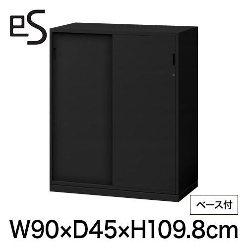 書類収納 イトーキ エス キャビネット 2枚 引戸 型 下段用 シリンダー錠 幅90cm 奥行45cm 高さ109.8cm ベース付 色：ブラック