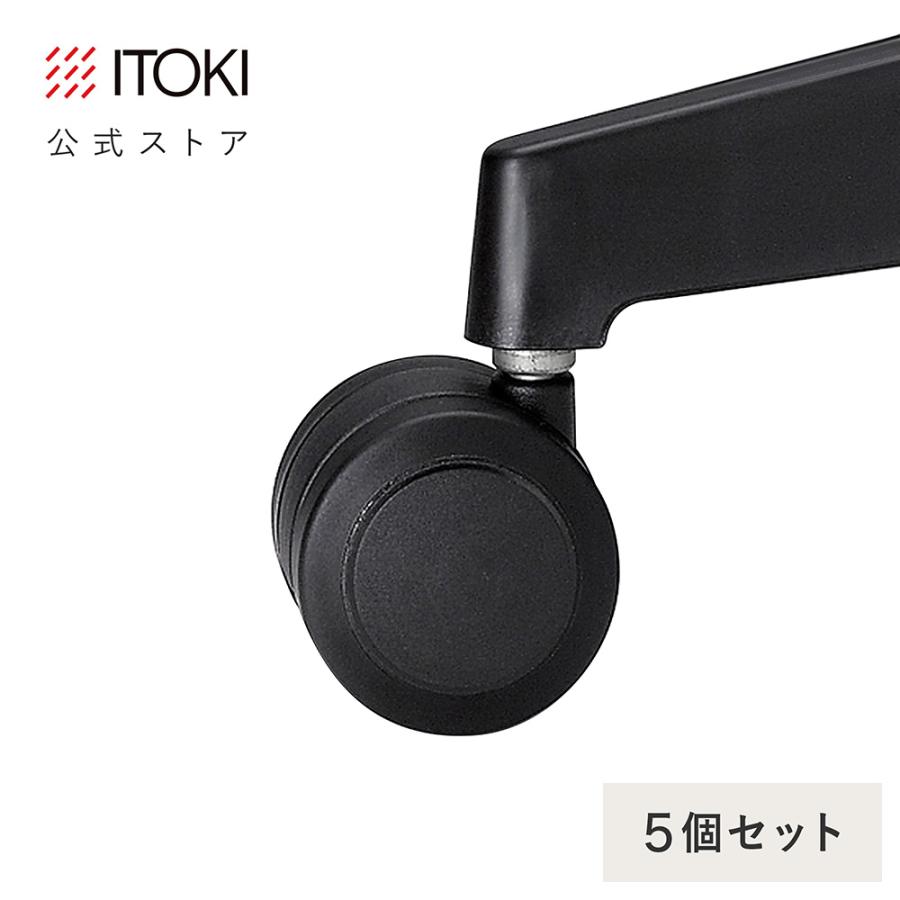 イトーキ（ITOKI） 交換用キャスター5個セット 抵抗付ウレタン双輪