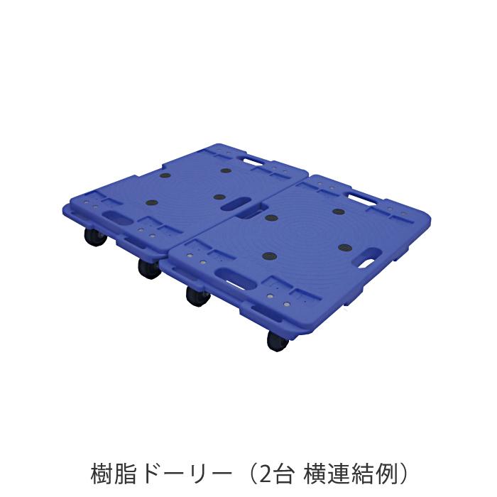 ドーリー 4個セット 樹脂 自社便 ITOKI 【マリン】 WPD406-3N ポイント利用