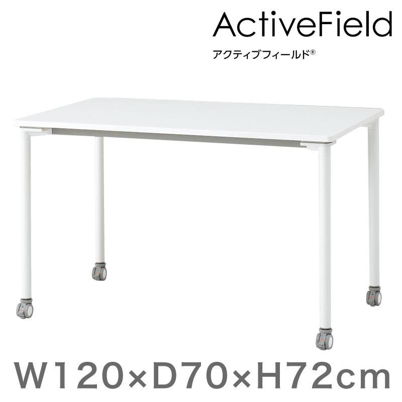 オフィス デスク アクティブフィールド パーソナルテーブル 角型 キャスター脚 幅120×奥行70cm 配線なし イトーキ ITOKI まとめ買い3%オフ