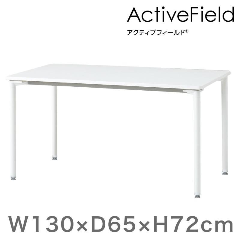 オフィス デスク アクティブフィールド パーソナルテーブル 角型 アジャスター脚 幅130×奥行65cm イトーキ ITOKI 自社便 開梱 設置