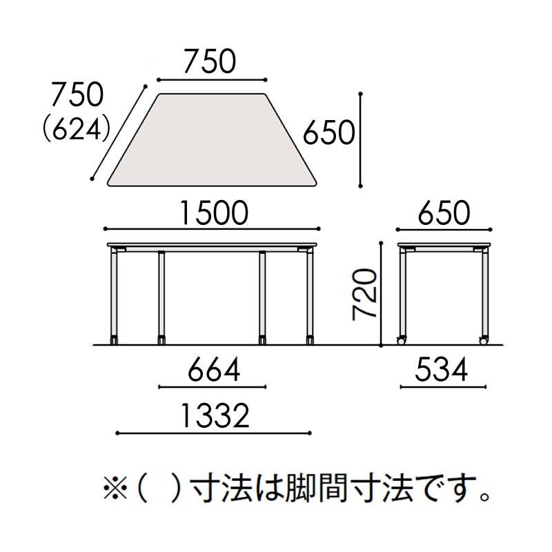 会議 打合せ テーブルアクティブフィールド 組合せテーブル 台形型 キャスター脚 幅150×奥行65cm イトーキ 自社便 開梱 設置付の画像