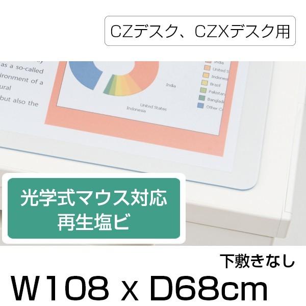 デスクマット CZデスク CZXデスク用 光学式マウス対応 再生塩ビ タイプ 下敷きなし イトーキ 幅108×奥行68cm 自社便 LCFN-117FD7S-GY
