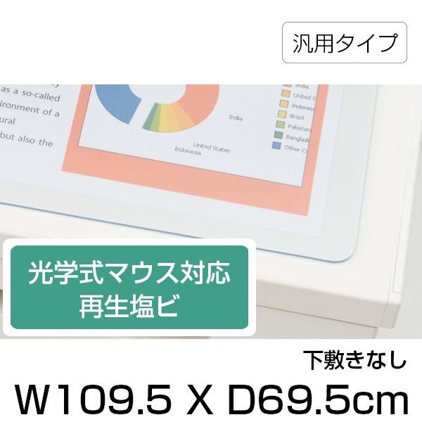 デスクマット 汎用タイプ イトーキ 光学式マウス対応再生塩ビタイプ 下敷きなし 幅109.5×奥行69.5cm 自社便 LCFN-117S7S