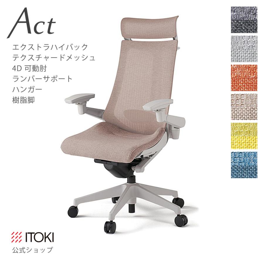 アクト（イトーキ） - 事務室女性議長 イトーキ 行ない Ex御機嫌うしろ側 テクスチャードメッシュバック モビール 肘 ハンガー 脂脚 ITOKI Act KG-457JEX-GN オフィス家具-オフィス、ワークチェア-家具、インテリア