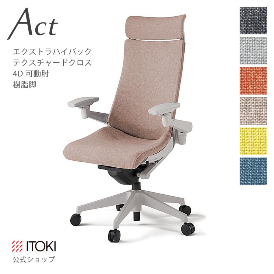 オフィスチェア アクト チェア テクスチャード クロスバック Exハイバック 可動 肘 樹脂脚 イトーキ ITOKI Act KG-417SAE-GN まとめ買い3%オフ