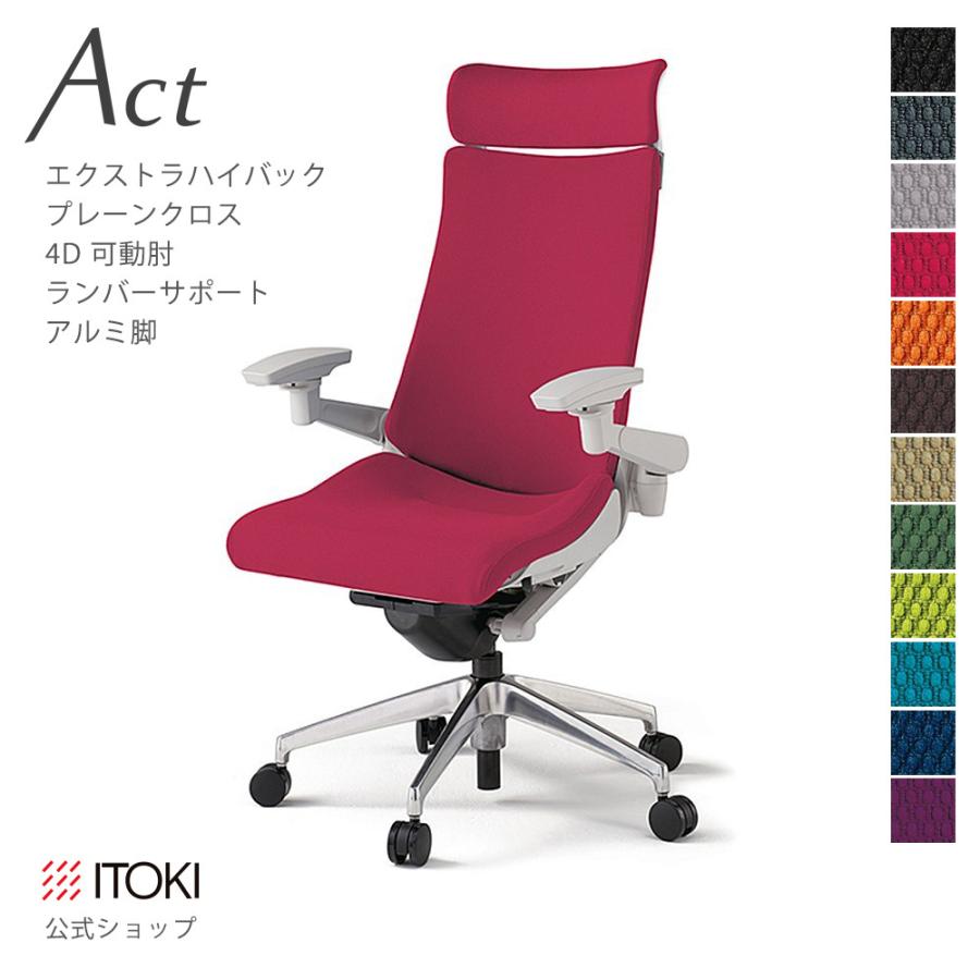 オフィスチェア アクト プレーン クロスバック Exハイバック アジャスタブル肘 ランバーサポート イトーキ ITOKI Act KG-417GSE-ZN まとめ買い3%オフ