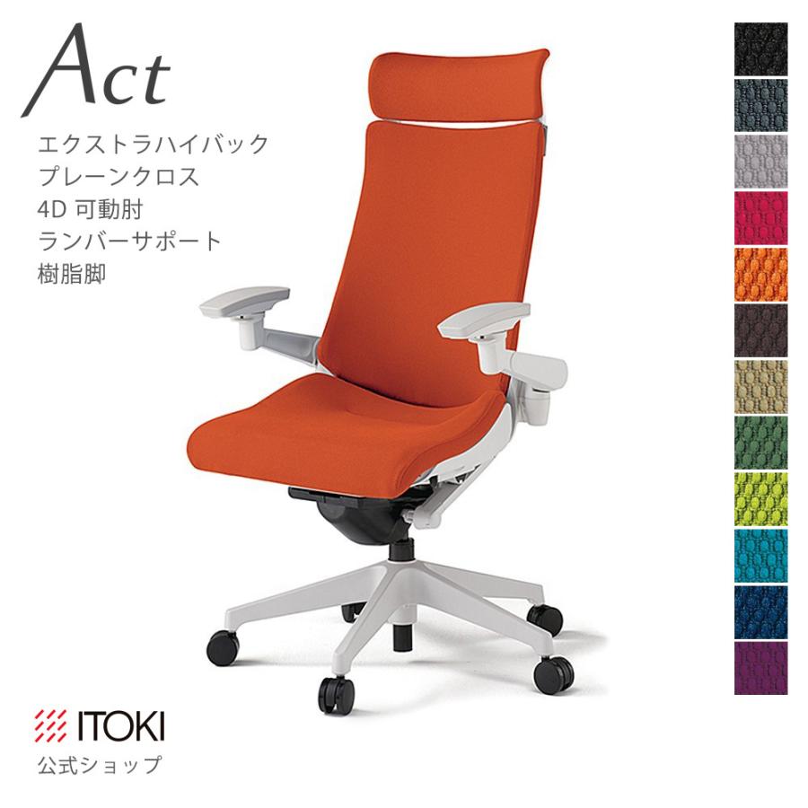 オフィスチェア アクト チェア プレーン クロスバック Exハイバック アジャスタブル肘 樹脂脚 イトーキ ITOKI Act KG-417GSE-W9