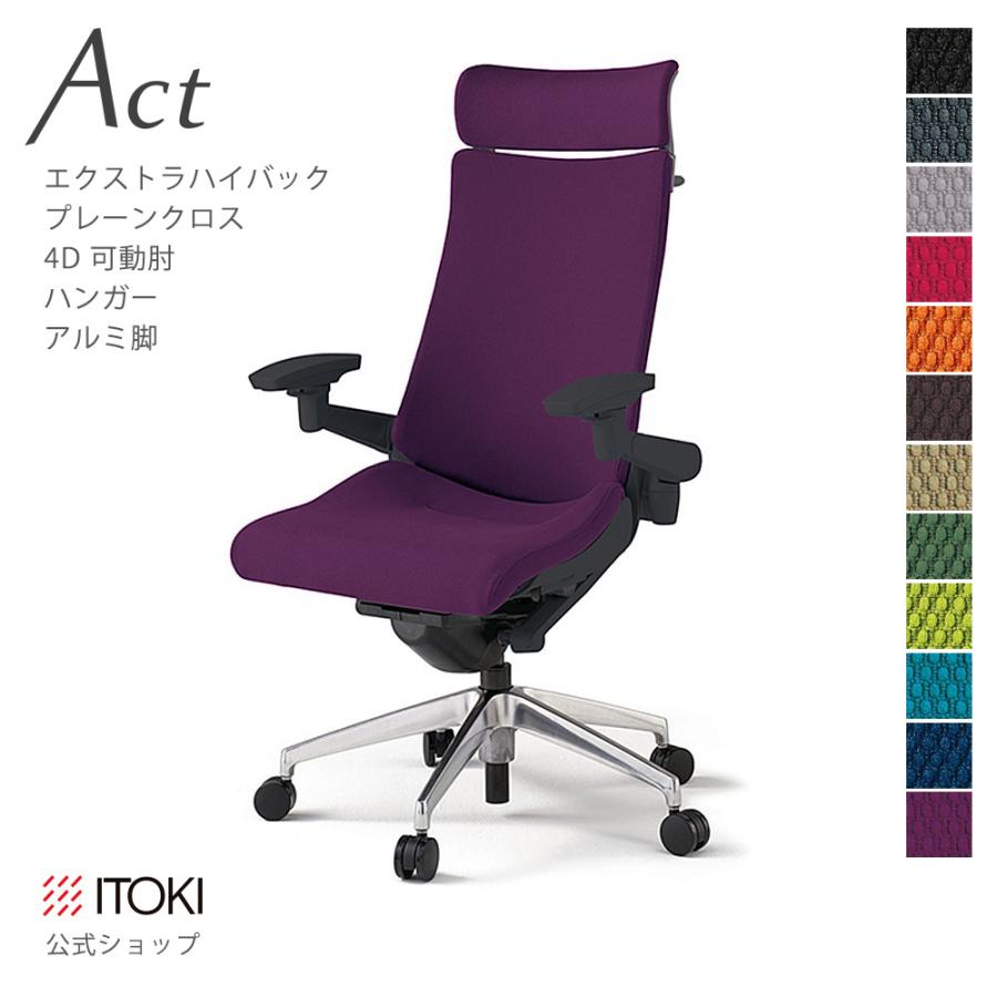 オフィスチェア アクト プレーン クロスバック Exハイバック アジャスタブル肘 ハンガー付 イトーキ ITOKI Act KG-437GSX-ZT