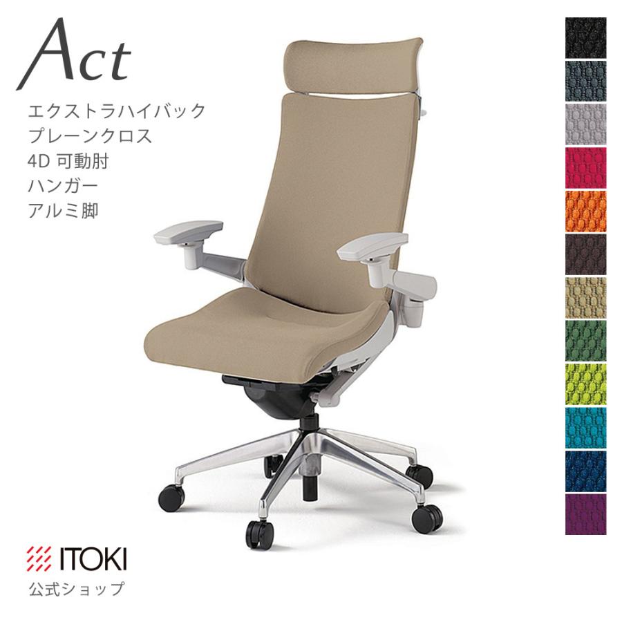 オフィスチェア アクト プレーン クロスバック Exハイバック アジャスタブル肘 ハンガー付 イトーキ ITOKI Act KG-437GSX-ZN