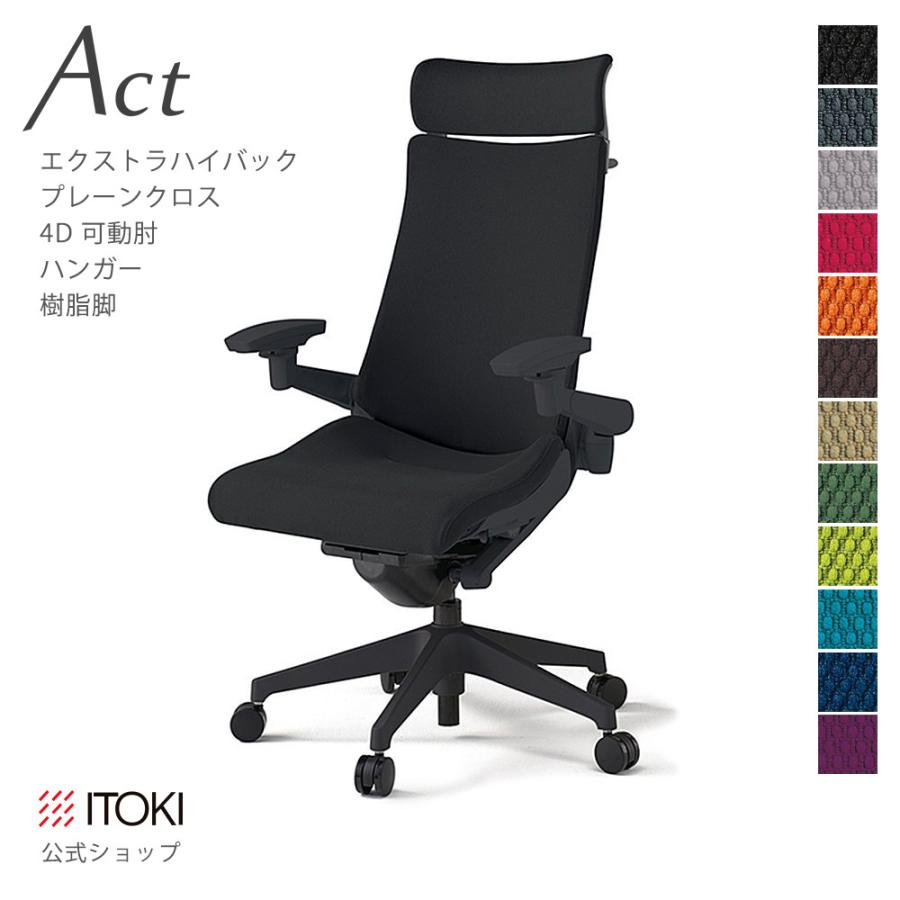 オフィスチェア アクト チェア プレーン クロスバック Exハイバック 樹脂脚 ハンガー付 イトーキ ITOKI Act KG-437GSX-T1 まとめ買い3%オフ 価格改定