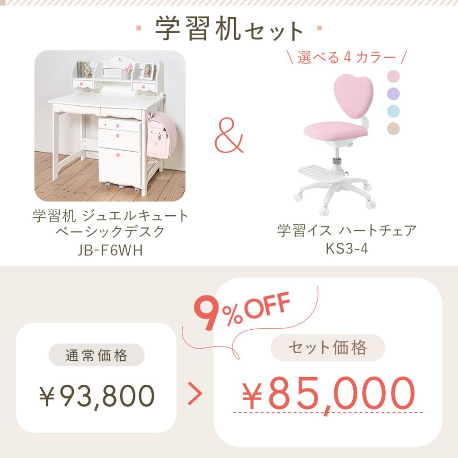 ジュエルキュート 学習家具セット デスク チェア イトーキ 学習机 上棚