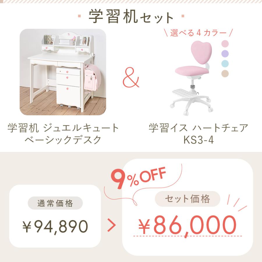 ジュエルキュート (9%オフ) 学習家具セット デスク チェア イトーキ