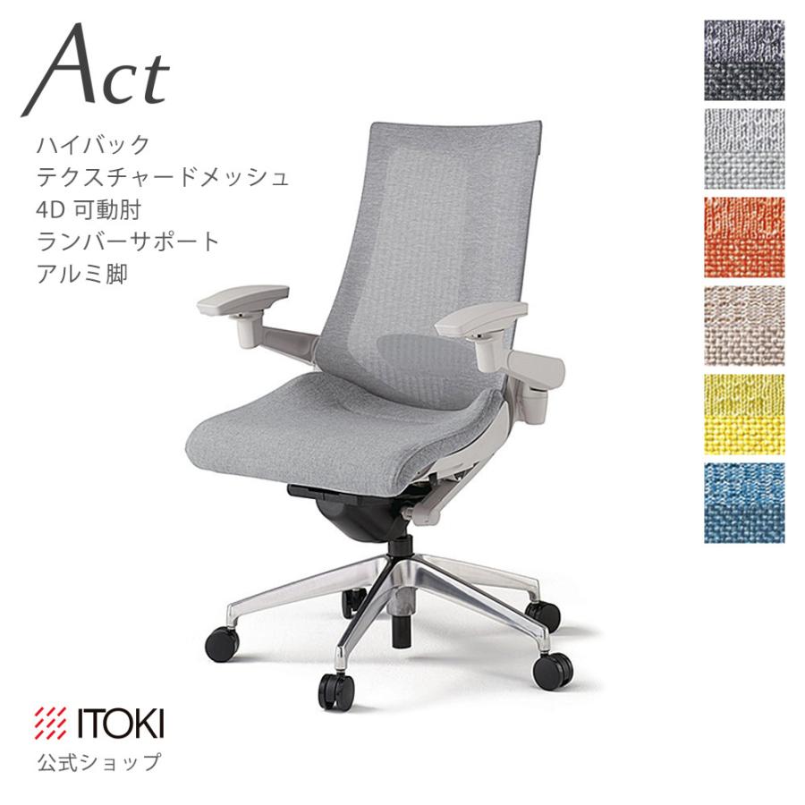 【送料込み】新品イトーキ　アクトチェア　ITOKI Act グレー アクト（イトーキ） オフィスチェア アクト ハイバック 可動肘