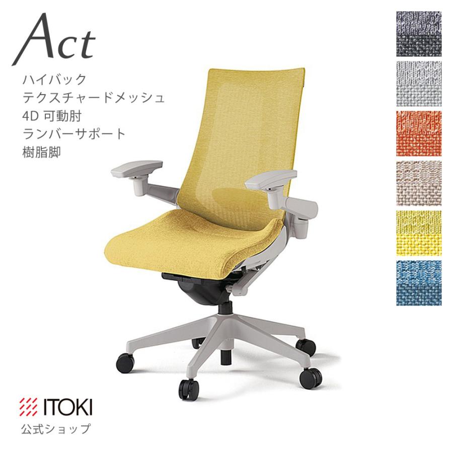 亀有駅から10分】イトーキ アクトチェア ランバーサポート 4D可動肘
