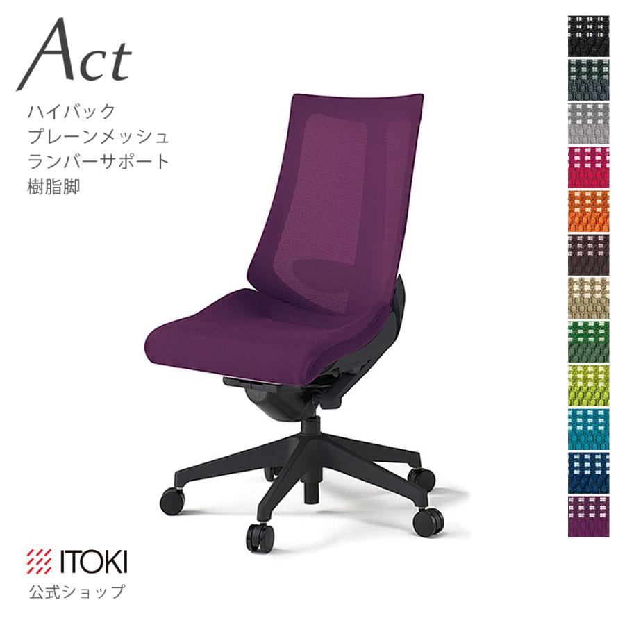 アクト（イトーキ） オフィスチェア アクト チェア プレーン メッシュ
