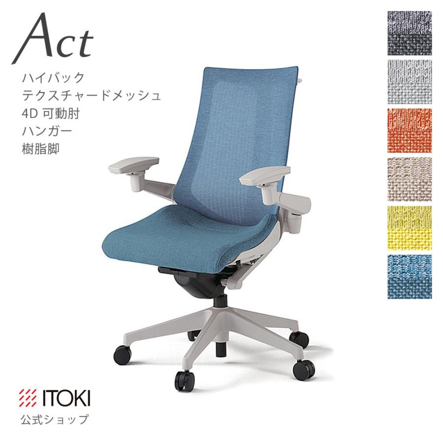 【12/14-15引取り限定】オフィスチェア・ITOKI（イトーキ）アクトチェア・2019年製・ダックブルー・事務椅子　取扱説明書付き【中古事務用品】 アクト（イトーキ） オフィスチェア アクト チェア ハイバック 樹脂脚