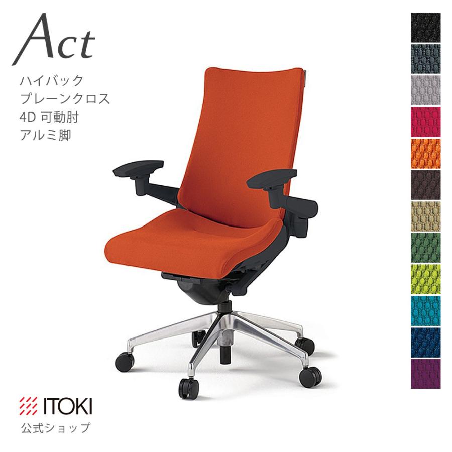 オフィスチェア アクト チェア プレーン クロスバック ハイバック イトーキ ITOKI Act KG-437GS-ZT まとめ買い3%オフ