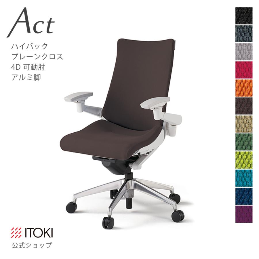 オフィスチェア アクト チェア プレーン クロスバック ハイバック イトーキ ITOKI Act KG-437GS-ZW まとめ買い3%オフ