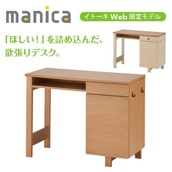 デスク 至上 学習机 安価 コンパクト 収納 イトーキ マニカ ITOKI 平机 Web限定 MA-0AD manica