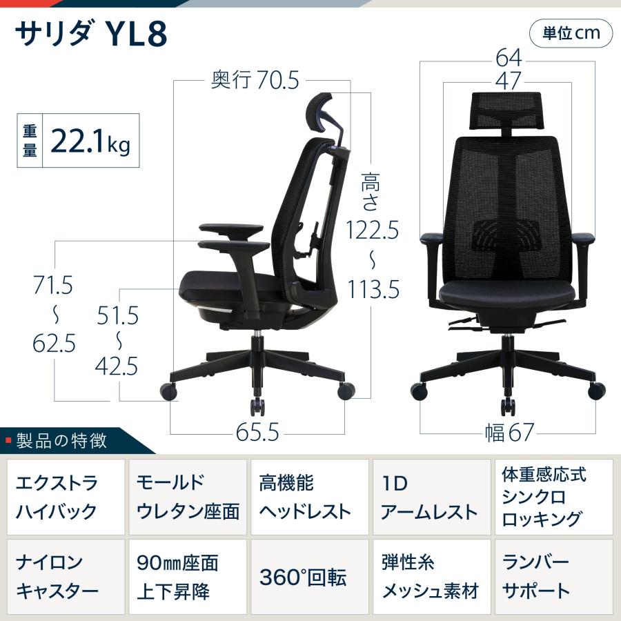 イトーキ サリダ YL8 オフィスチェア 全身を支えるハイバック 通気性に優れたメッシュ形状 高機能ヘッドレスト こだわりの座面  [2000円クーポン3/22-4/22]