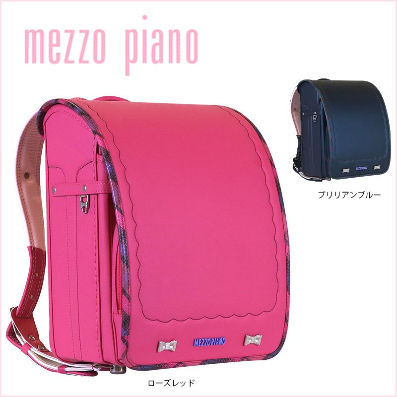mezzo piano 数量限定 定価の66%OFF ランドセル メゾピアノ mezzopiano 