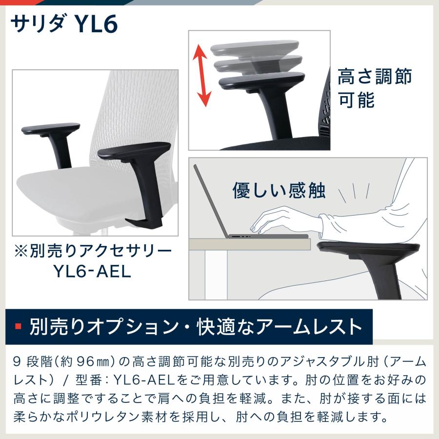 イトーキ サリダ YL6 オフィスチェア スタイリッシュデザイン 通気性に優れたメッシュ形状のハイバック こだわりの座面｜soho-st｜16