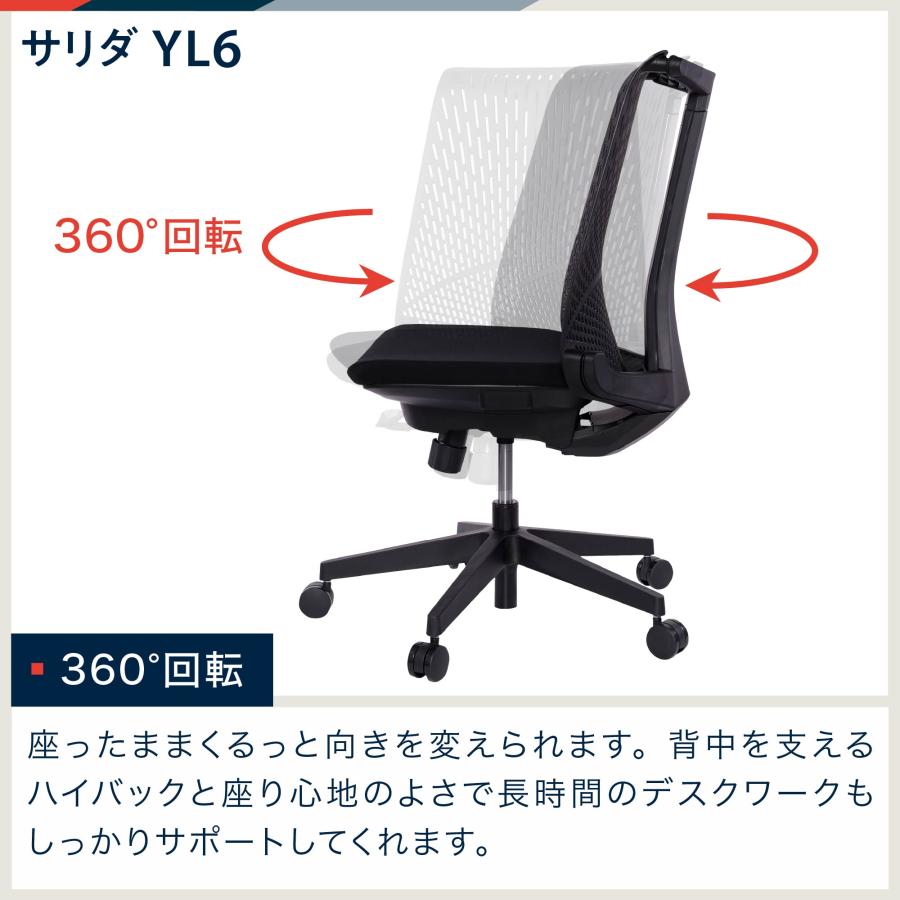 サリダ イトーキ YL6 ブラックフレーム オフィスチェア サリダ イトーキ YL6 ブラックフレーム オフィスチェア