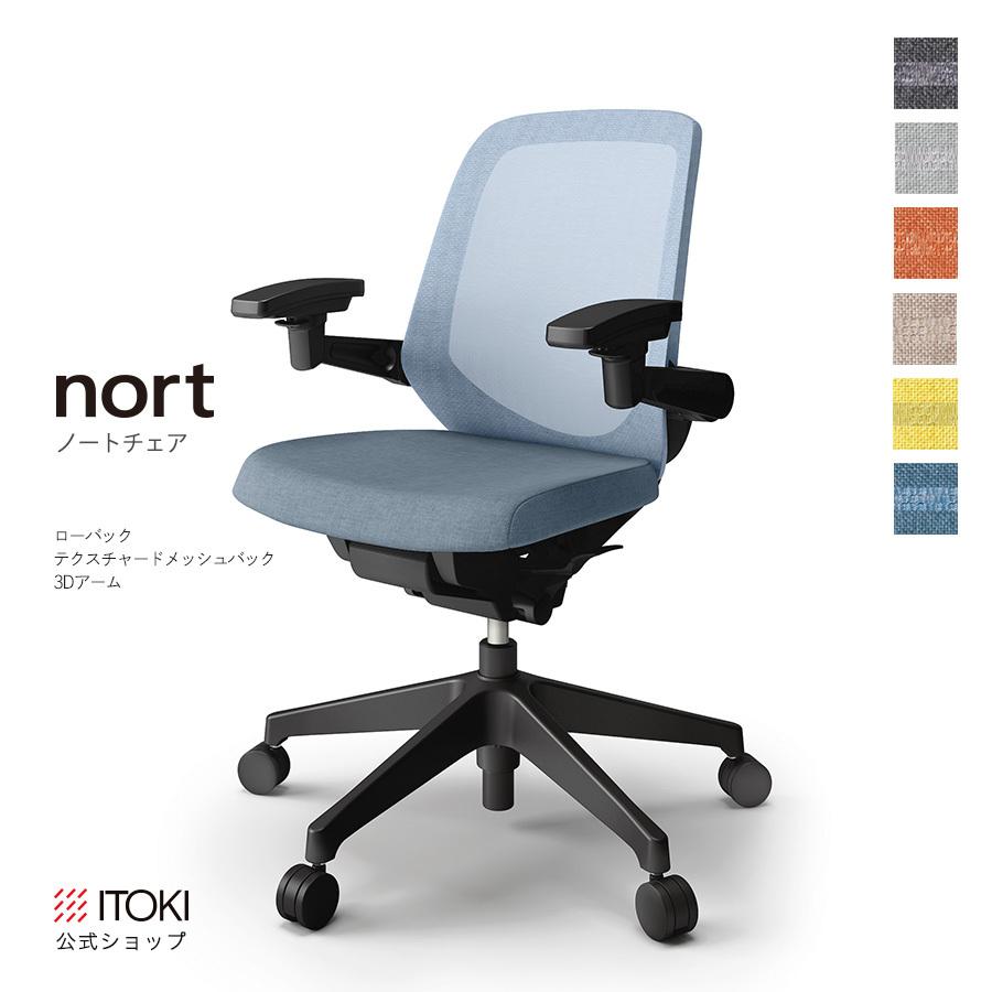 イトーキ ITOKI オフィスチェア メッシュ 可動肘 シンクロ ロッキング