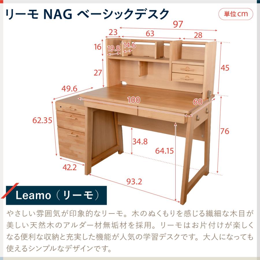 イトーキ 学習机 リーモ NAG ベーシックデスク 上棚・ワゴンセット 幅100cm 天然木アルダー材 勉強机 Leamo NAG-F41 [4000円クーポン3/22-4/22]｜soho-st｜04