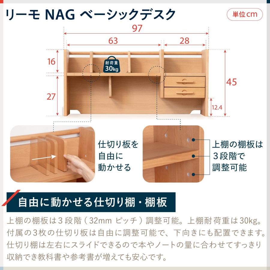 イトーキ 学習机 リーモ NAG ベーシックデスク 上棚・ワゴンセット 幅100cm 天然木アルダー材 勉強机 Leamo NAG-F41 [4000円クーポン4/25-5/19]｜soho-st｜07