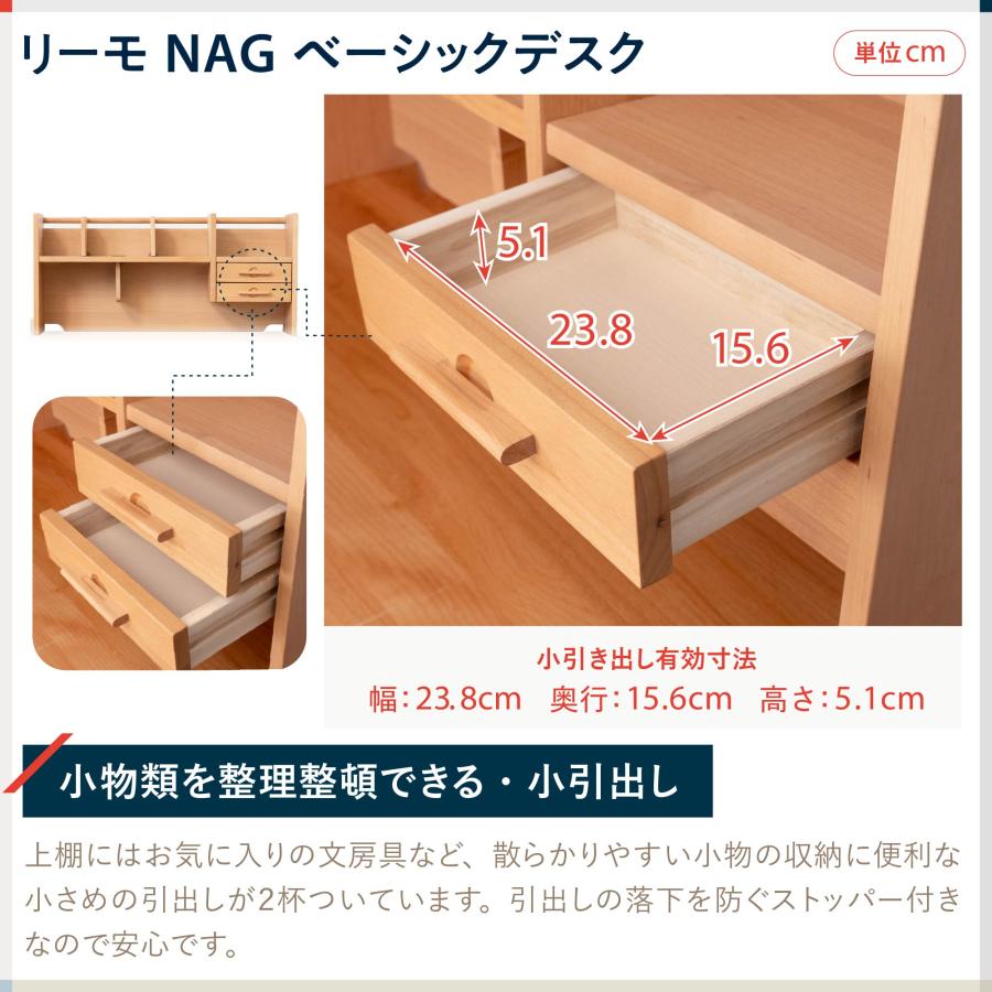 イトーキ 学習机 リーモ NAG ベーシックデスク 上棚・ワゴンセット 幅100cm 天然木アルダー材 勉強机 Leamo NAG-F41 [4000円クーポン4/25-5/19]｜soho-st｜08