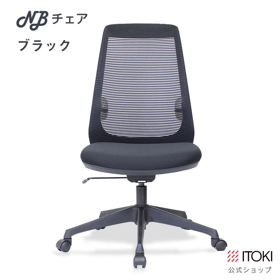 イトーキ オフィスチェア メッシュ ハイバック シンクロ