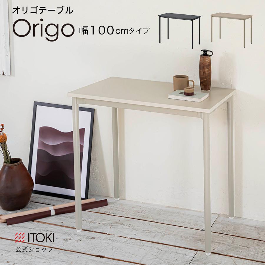 アウトレット特価 テーブル デスク イトーキ オリゴ W100 D45 H72 cm 短納期 WEB限定 日本製 WEB限定 ITOKI Origo DCR104HNRTA メーカー直販｜soho-st